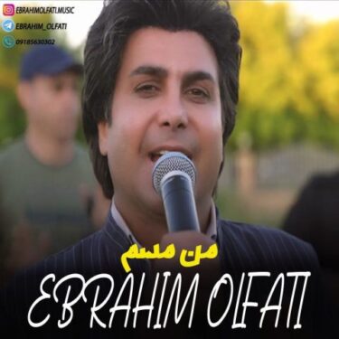 دانلود آهنگ جدید ابراهیم الفتی من مسم